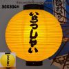 Japanese Style Home Decor/Restaurant Hanging Lantern Paper Lantern 12" [Welcome Pattern Yellow]